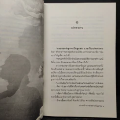 ปลายฟ้า สาวสวยสามวิญญาณ - ร เรือในมหาสมุท รูปที่ 6
