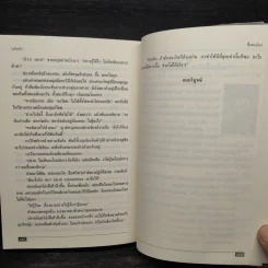 สื่อสองโลก - แก้วเก้า รูปที่ 7