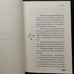 สื่อสองโลก - แก้วเก้า รูปที่ 6
