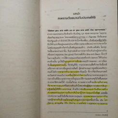 สงครามเวียดนาม: สงครามกับความจริงของรัฐไทย - พวงทอง ภวัครพันธุ์ รูปที่ 7