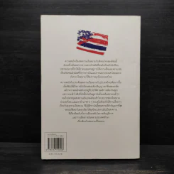 สงครามเวียดนาม: สงครามกับความจริงของรัฐไทย - พวงทอง ภวัครพันธุ์ รูปที่ 2