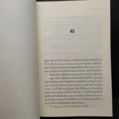 สาปรัก - คีตฌาณ์ รูปที่ 6