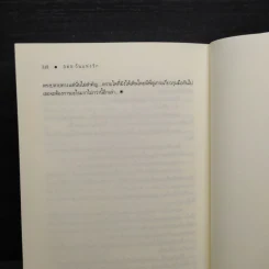 365 วันแห่งรัก - ร่มแก้ว รูปที่ 7