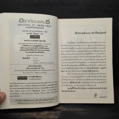 ดราก้อนแลนซ์ โครนิเคิลส์ ลูกแก้วอัคนีมังกร - Weis & Hickman รูปที่ 5