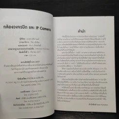 กล้องวงจรปิดและ IP Camera - อ.นพ มหิษานนท์ รูปที่ 5