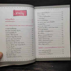 รวยเร็วด้วย SET50 Index Futures ไม่ยาก - นุกูล สุขุประการ รูปที่ 6