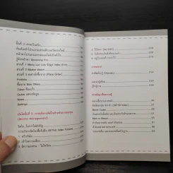 รวยเร็วด้วย SET50 Index Futures ไม่ยาก - นุกูล สุขุประการ รูปที่ 8