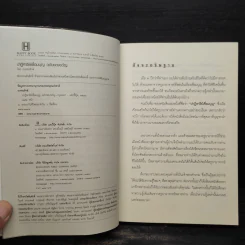 ปาฏิหาริย์เชื่อมบุญ ฉบับของขวัญ - ธ.ธรรมรักษ์ รูปที่ 5