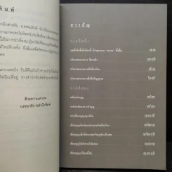 ปาฏิหาริย์เชื่อมบุญ ฉบับของขวัญ - ธ.ธรรมรักษ์ รูปที่ 6
