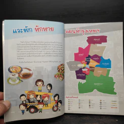 กินแหลกอร่อย 500 ร้านเด็ด ทั่วกรุงเทพฯและปริมณฑล รูปที่ 6
