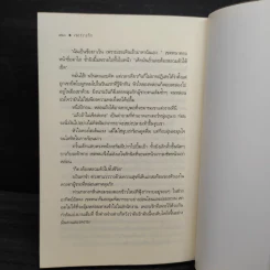 เพ(ร)าะรัก - ผักบุ้ง รูปที่ 7