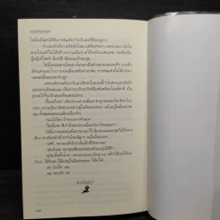 ลวงใจพ่ายรัก - ลักษณะปรีชา รูปที่ 7