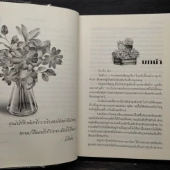 ลวงใจพ่ายรัก - ลักษณะปรีชา รูปที่ 6