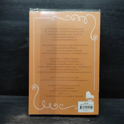เพลง (รัก) ของเจ้าชายอสูร - ชาลีน รูปที่ 2