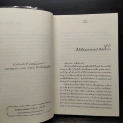 เพลง (รัก) ของเจ้าชายอสูร - ชาลีน รูปที่ 6