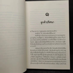 หัวใจปีศาจ - ชาณา รูปที่ 6