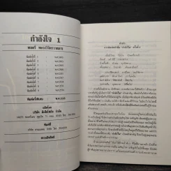 กำลังใจ เล่ม 1-2 - พลตรีหลวงวิจิตรวาทการ รูปที่ 5