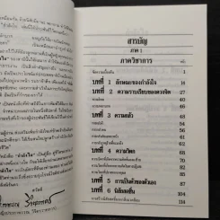 กำลังใจ เล่ม 1-2 - พลตรีหลวงวิจิตรวาทการ รูปที่ 6