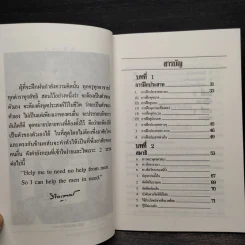 กำลังความคิด เล่ม 1-2 - พลตรีหลวงวิจิตรวาทการ รูปที่ 6