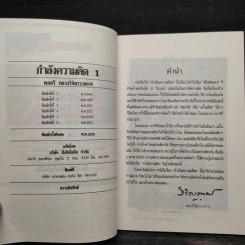 กำลังความคิด เล่ม 1-2 - พลตรีหลวงวิจิตรวาทการ รูปที่ 5