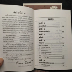 กำลังความคิด เล่ม 1-2 - พลตรีหลวงวิจิตรวาทการ รูปที่ 8