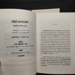จิตตานุภาพ พุทธานุภาพ เล่ม 1-2 - พลตรีหลวงวิจิตรวาทการ รูปที่ 8