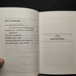 มหัศจรรย์ทางจิต เล่ม 1-2 - พลตรีหลวงวิจิตรวาทการ รูปที่ 9