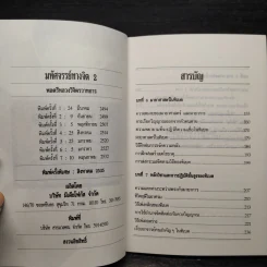 มหัศจรรย์ทางจิต เล่ม 1-2 - พลตรีหลวงวิจิตรวาทการ รูปที่ 8