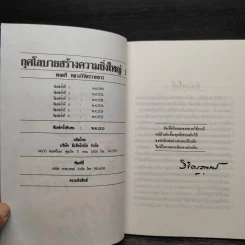 กุศโลบายสร้างความยิ่งใหญ่ เล่ม 1-2 - พลตรีหลวงวิจิตรวาทการ รูปที่ 5