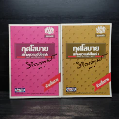 กุศโลบายสร้างความยิ่งใหญ่ เล่ม 1-2 - พลตรีหลวงวิจิตรวาทการ รูปที่ 1