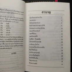 ปราชญ์สอนว่า เล่ม 1-8 รูปที่ 6