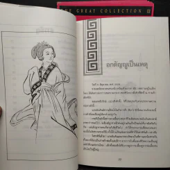 ปราชญ์สอนว่า เล่ม 1-8 รูปที่ 8