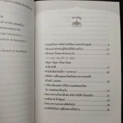 โรคเบาหวาน รักษาได้ ง่ายนิดเดียว - หมอต้น นิพันธ์พงศ์ พานิช รูปที่ 6