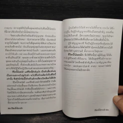 ชีวิตนี้น้อยนัก - สมเด็จพระญาณสังวร สมเด็จพระสังฆราช สกลมหาสังฆปรินายก รูปที่ 6
