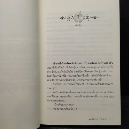 ฝนโปรยรัก - ฬีฬา รูปที่ 6