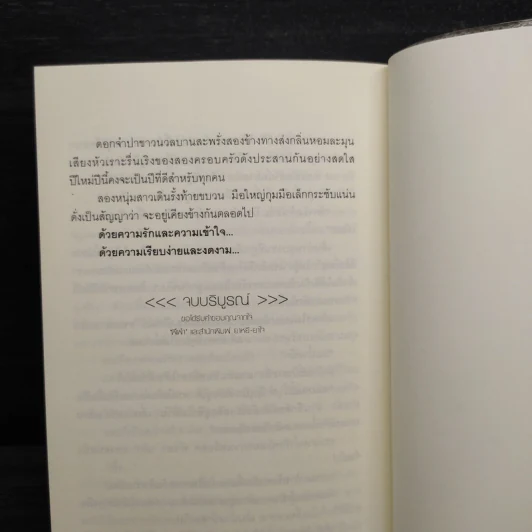 ฝนโปรยรัก - ฬีฬา รูปที่ 7