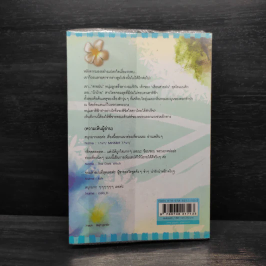 ฝนโปรยรัก - ฬีฬา รูปที่ 2