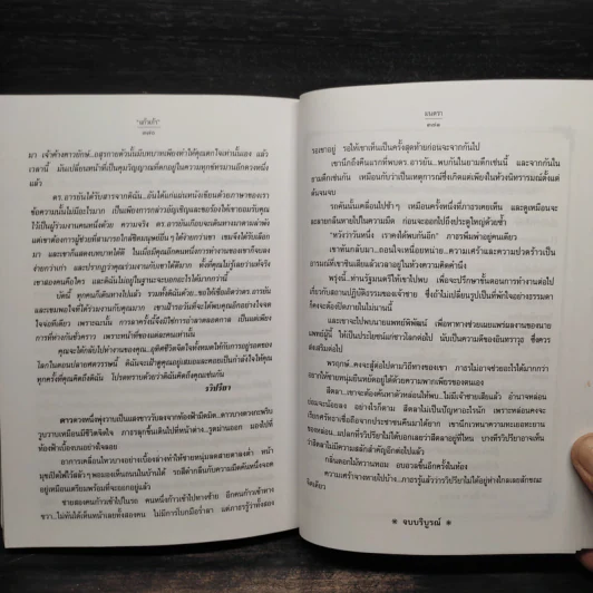 มนตรา - แก้วเก้า รูปที่ 7
