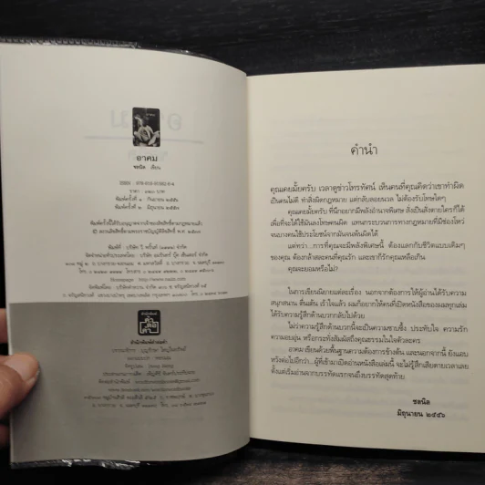 อาคม เสน่หา มนตรา พยาบาท - ชลนิล รูปที่ 4