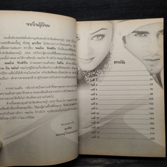 จอมโจรจ้าวหัวใจ - มุกเรียง รูปที่ 6