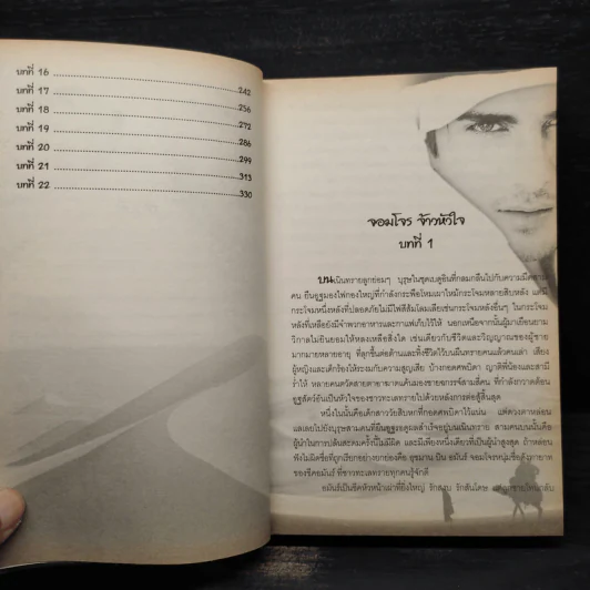 จอมโจรจ้าวหัวใจ - มุกเรียง รูปที่ 7