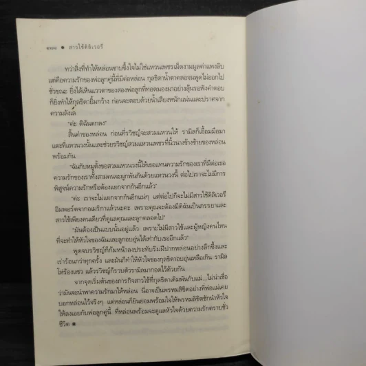 สาวใช้ดิลิเวอรี - นภาสรร รูปที่ 7