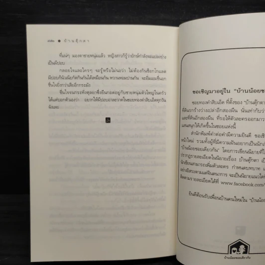 บ้านตุ๊กตา - ดวงตะวัน รูปที่ 7