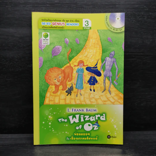 พ่อมดออซกับเมืองมรกตมหัศจรรย์ - Se-Ed Genius Readers Stage 3 รูปที่ 1