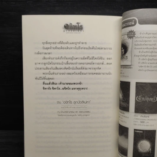 อขิทโร ลูกปัดสิเน่หา - วรรณวรรธน์ รูปที่ 5