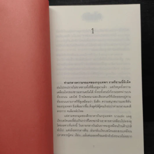 อขิทโร ลูกปัดสิเน่หา - วรรณวรรธน์ รูปที่ 4