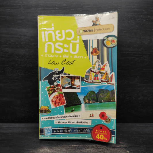 เที่ยวกระบี่+อ่าวนาง+พีพี+ลันตา Low Cost รูปที่ 1