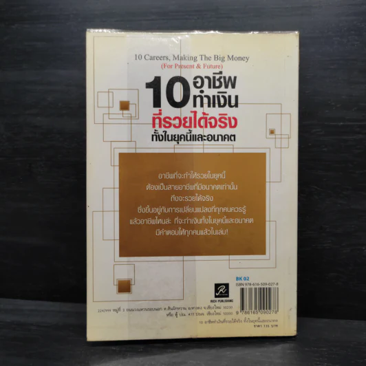 10 อาชีพทำเงินที่รวยได้จริง ทั้งในยุคนี้และอนาคต รูปที่ 2