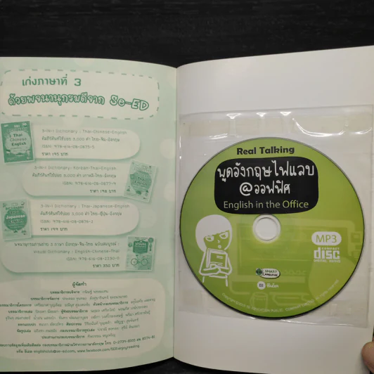 Real Talking พูดอังกฤษไฟแลบ@ออฟฟิศReal - Ellie Oh รูปที่ 7