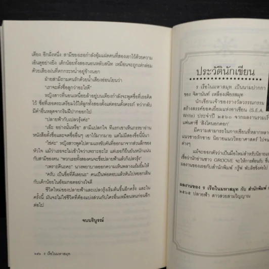 ปลายฟ้า สาวสวยสามวิญญาณ - ร เรือในมหาสมุท รูปที่ 7